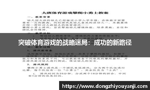 突破体育游戏的战略迷局：成功的新路径